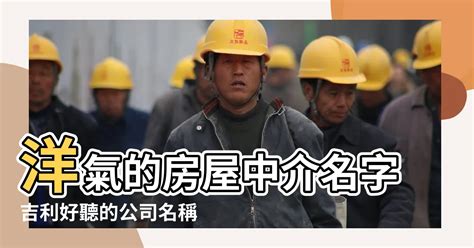 好聽公司名稱|企業名稱產生器 